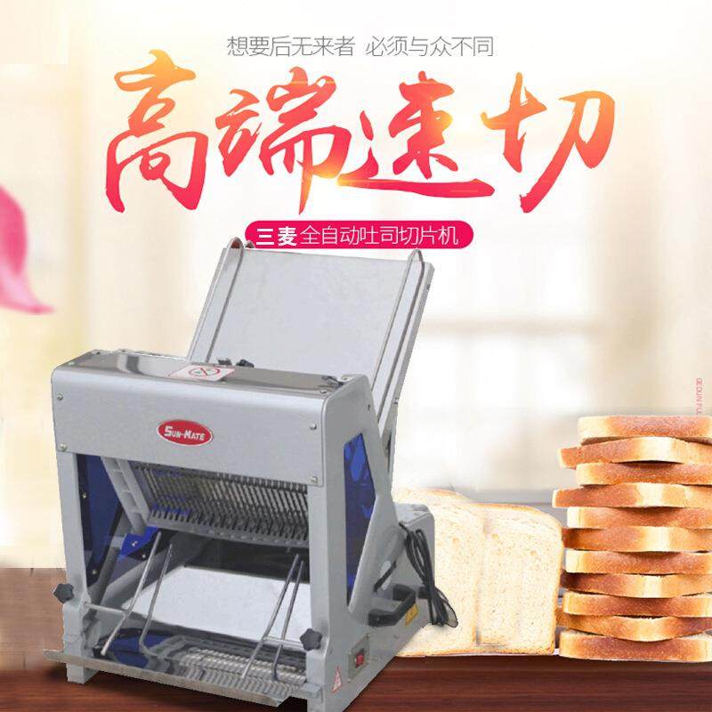 三麦全切片机商司用吐司面包切FDK片器自动面包机方切包机土切割,淘宝优惠券,粉丝福利购,淘宝优惠卷