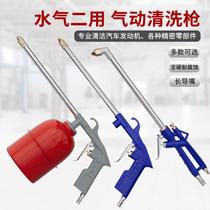 Pneumatic cleaning gun high-pressure spray gun car wash engine engine oil hydrosphere Dual-purpose adjustable air pump air compressor