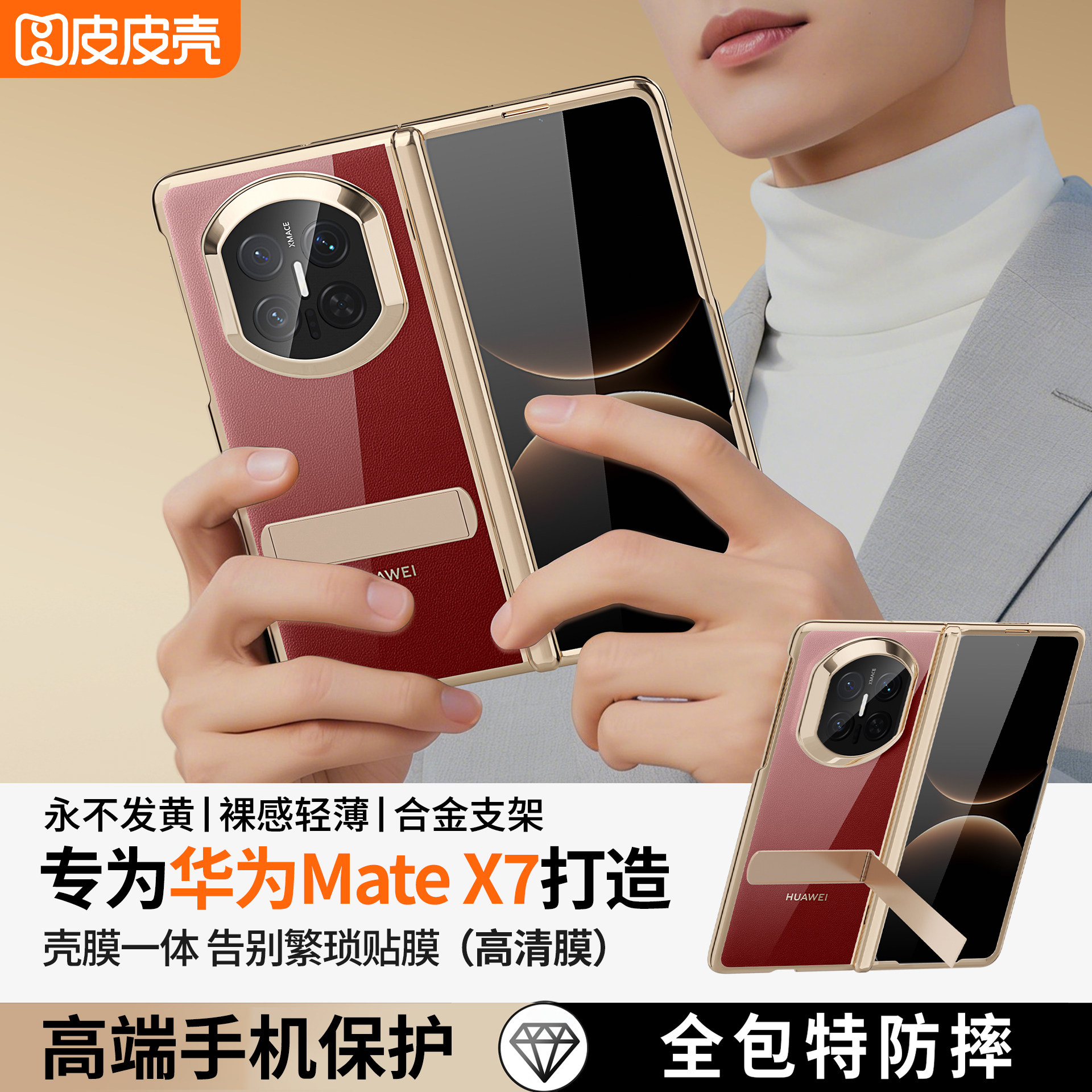 【官方正品】皮皮壳适用华为x7手机壳新款matex7典藏版超薄防摔透明全包外壳高清防窥壳膜一体可调支架保护壳,淘宝优惠券,粉丝福利购,淘宝优惠卷