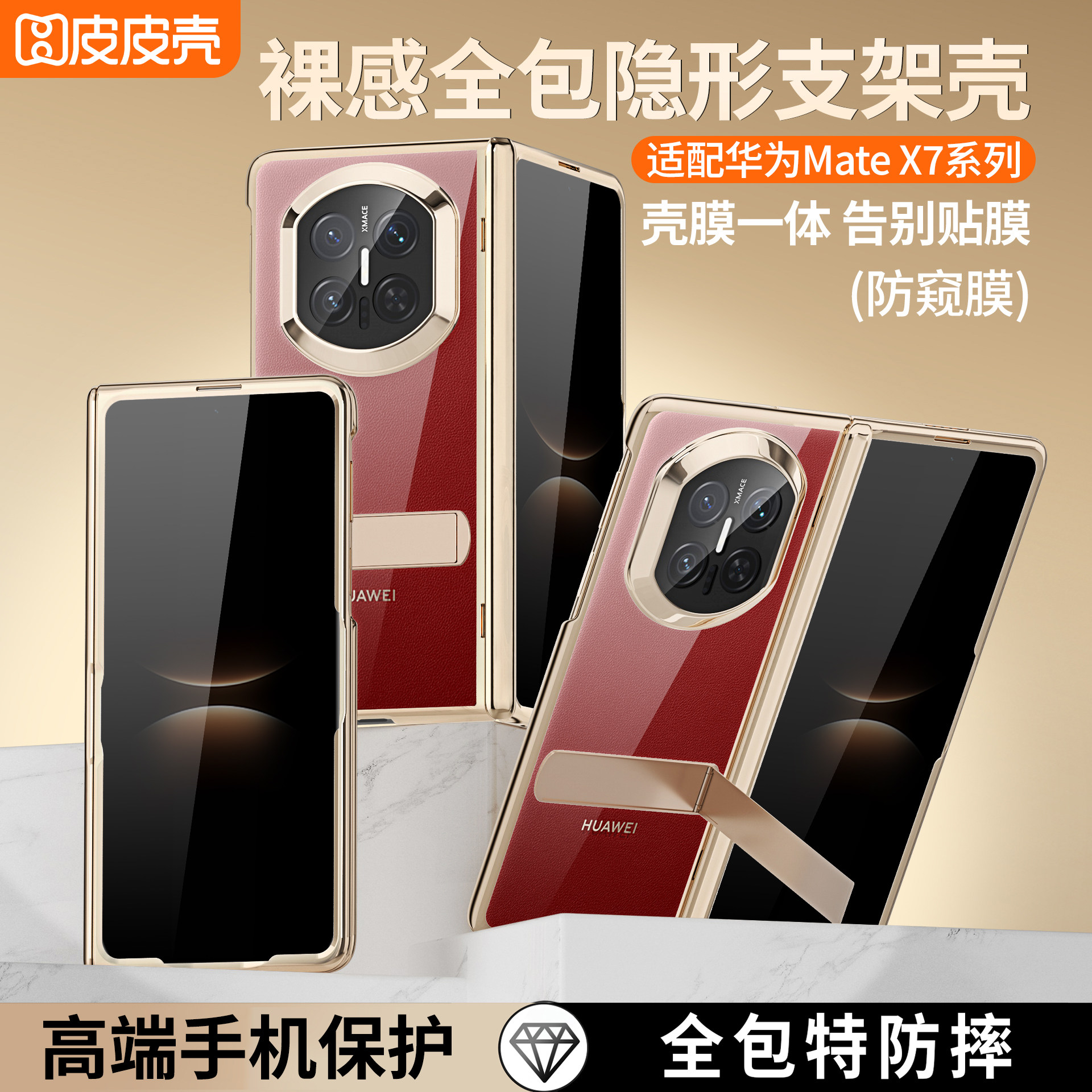 【官方正品】皮皮壳适用华为x7手机壳新款matex7典藏版超薄防摔透明全包外壳高清防窥壳膜一体可调支架保护壳,淘宝优惠券,粉丝福利购,淘宝优惠卷