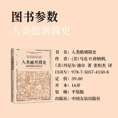 官方正版 人类酷刑简史 揭秘文明面具下的恐怖人性，BBC纪录片底片 人性人类历史文化科普书籍中古世纪酷刑介绍 斯坦威图书 - 图1