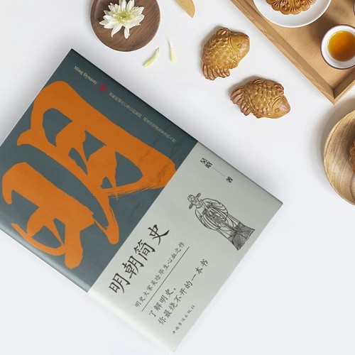 官方正版 明朝简史：一书读透大明三百年，揭示帝国由盛转衰的秘密 明史大家吴晗毕生心血之作，《明朝那些事儿》创作蓝本 - 图2