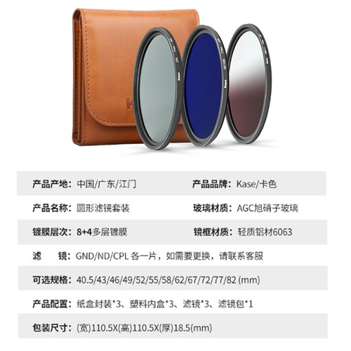 kase/卡色官方旗舰 风光套装 CPL偏振镜 ND减光镜 GND渐变灰镜 适用佳能索尼富士尼康适马腾龙相机镜头滤镜 - 图3