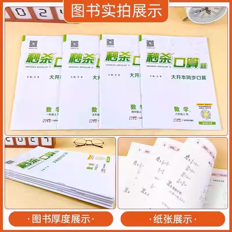 秒杀口算题一二三四五六年级上下册人教版西师版 2025新版 名校课堂小学同步数学强化专项思维训练习题口算题卡天天每日一练作业本