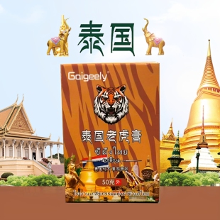 泰国膏关节膝盖跌打损伤膏