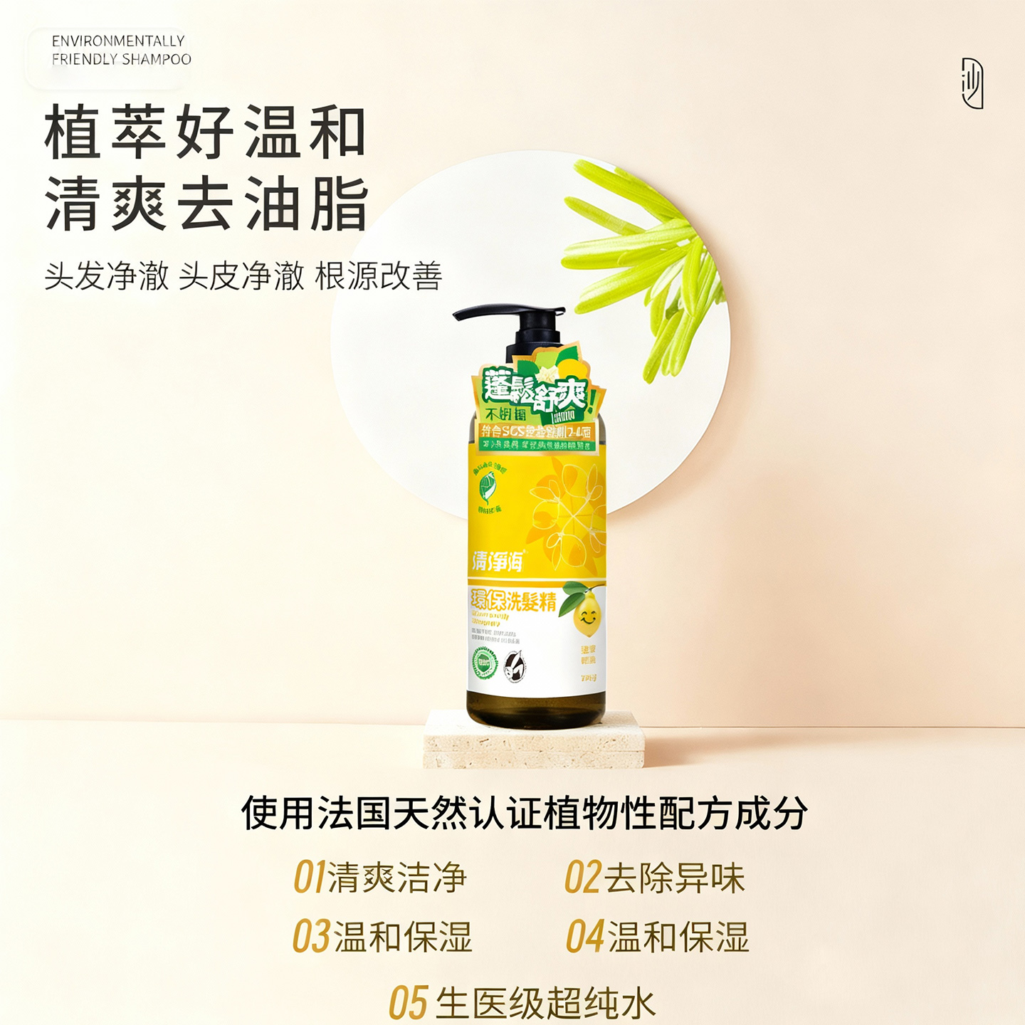 清净海环保洗发水去屑止痒控油无硅油二硫化硒洗发露男女官方正品