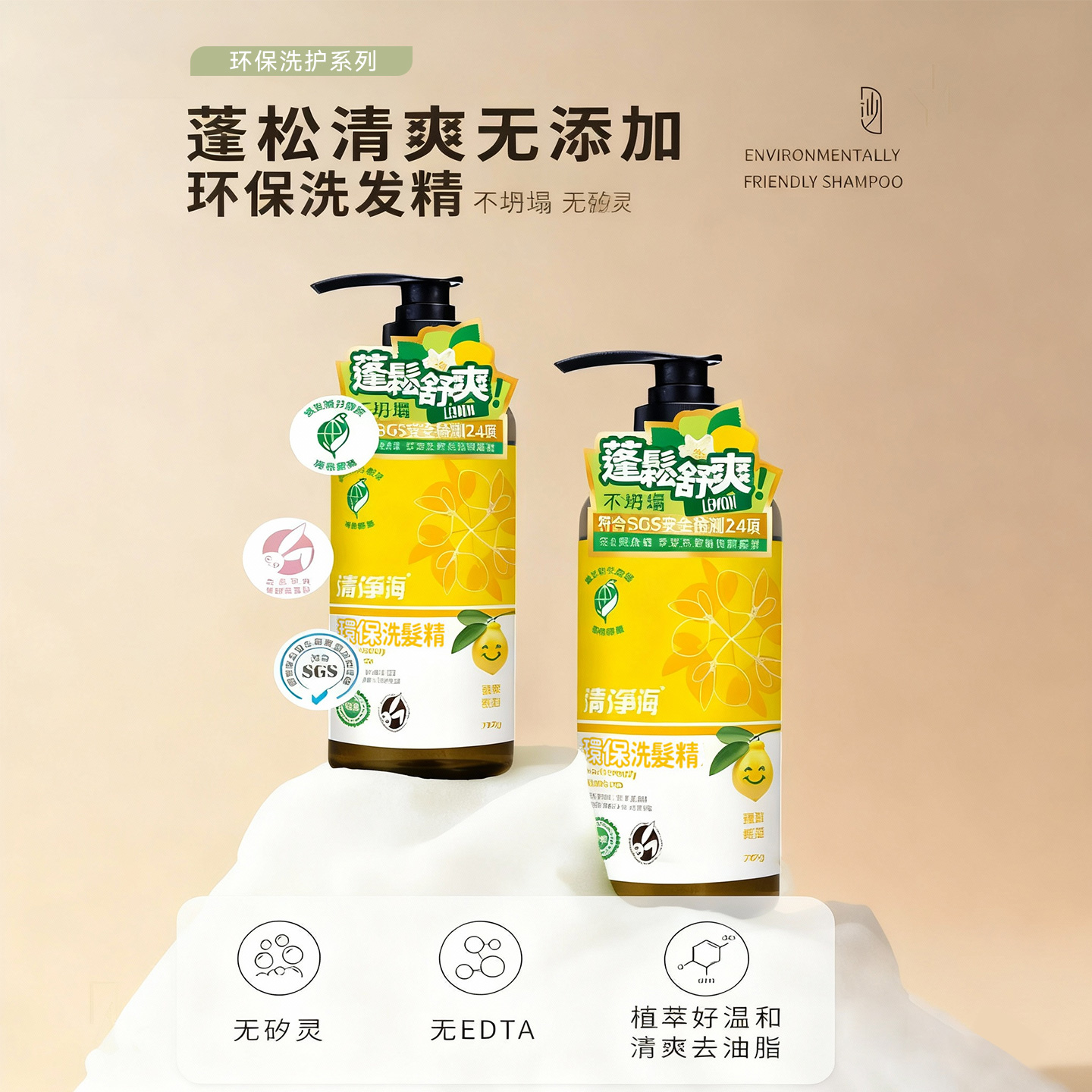 清净海环保洗发水去屑止痒控油无硅油二硫化硒洗发露男女官方正品