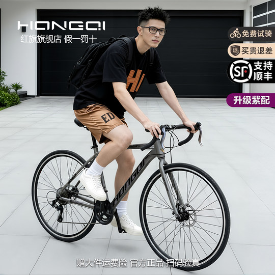 红旗官方旗舰店砾石公路自行车成人男女通勤轻快变速学生赛车单车