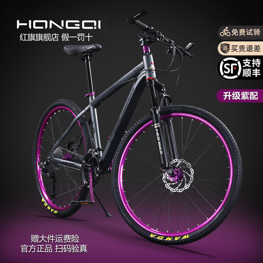 红旗官方旗舰店铝合金山地自行车男成人越野变速公路紫配青少单车