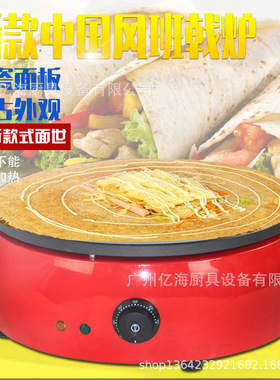 新品杰亿复古型煎饼炉子商用电煎饼果子机山东杂粮鸡X蛋饼锅鏊子