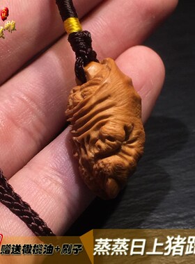 新品橄榄核单粒男士猪蹄子单籽蒸蒸日G上手工雕刻文玩佛珠核雕手