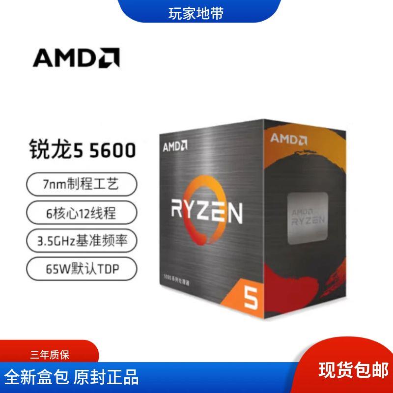 AMD锐龙R5 5600 5600G R7 5700X处理器 AM4 A520/B550主板CPU套装 - 图0