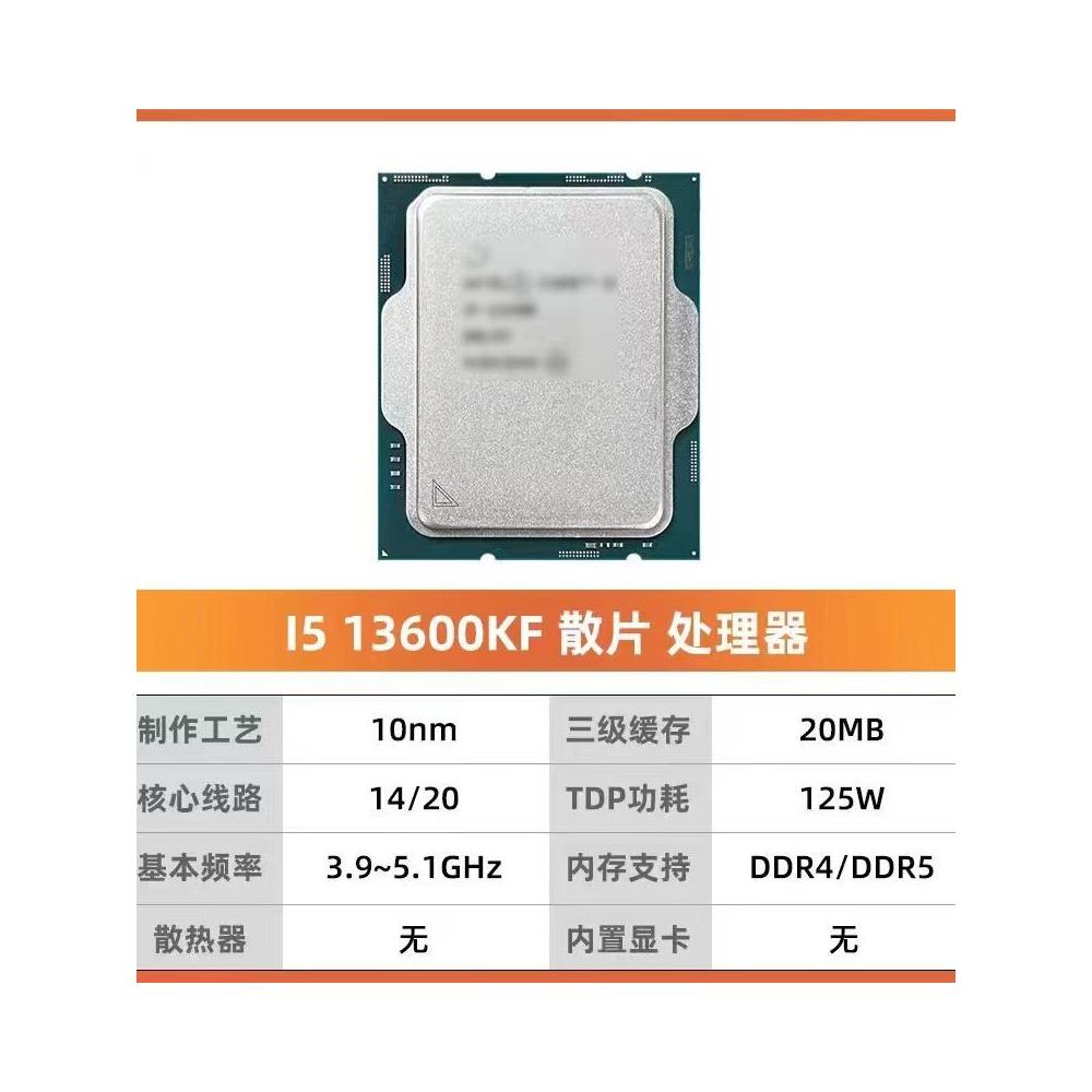 I5 13600KF 13600K散片CPU搭配华硕微星B760M Z790游戏主板套装-图3