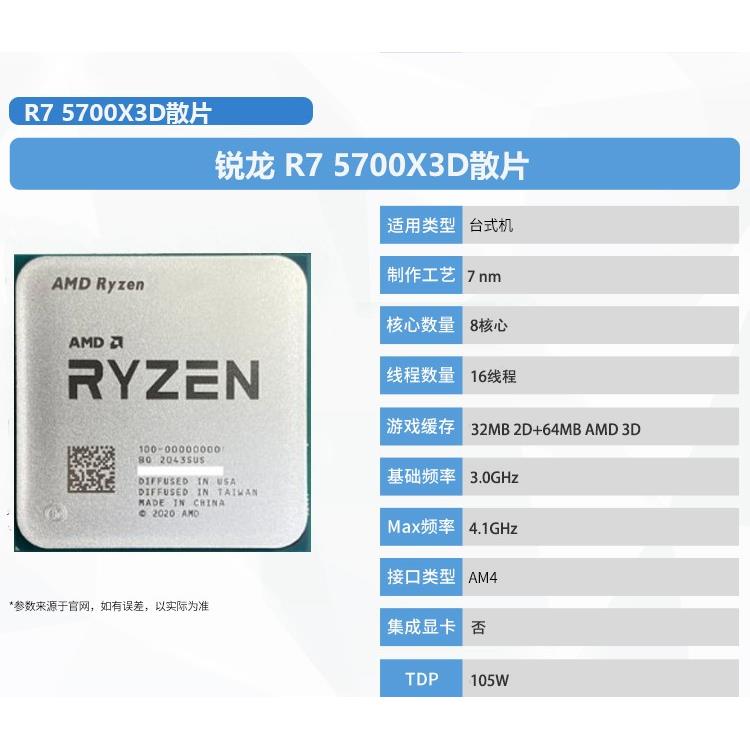 全新 AMD r7 5700x3d cpu r9 5950x 5900x r7 5800x3d 配cpu套装 - 图0