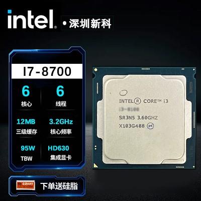 i5 8400 8500 8700 8350K i3 8100 I7 8700K 8700T 8600K CPU散片 - 图2