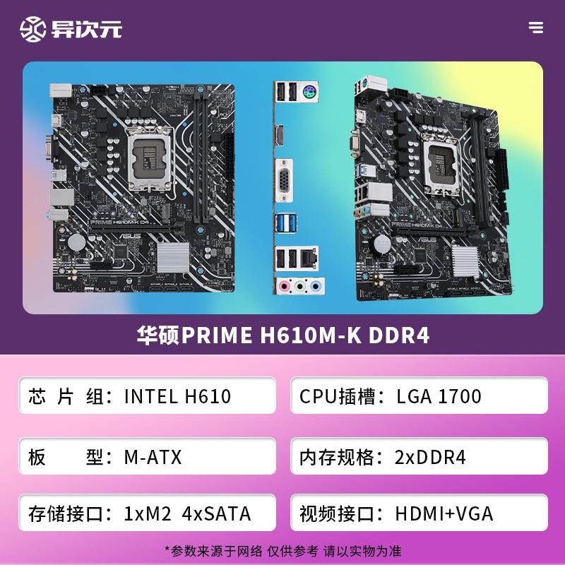 华硕PRIME H610M-A/K/E D4主板CPU套装i512400/13400 F/i312100 F - 图0