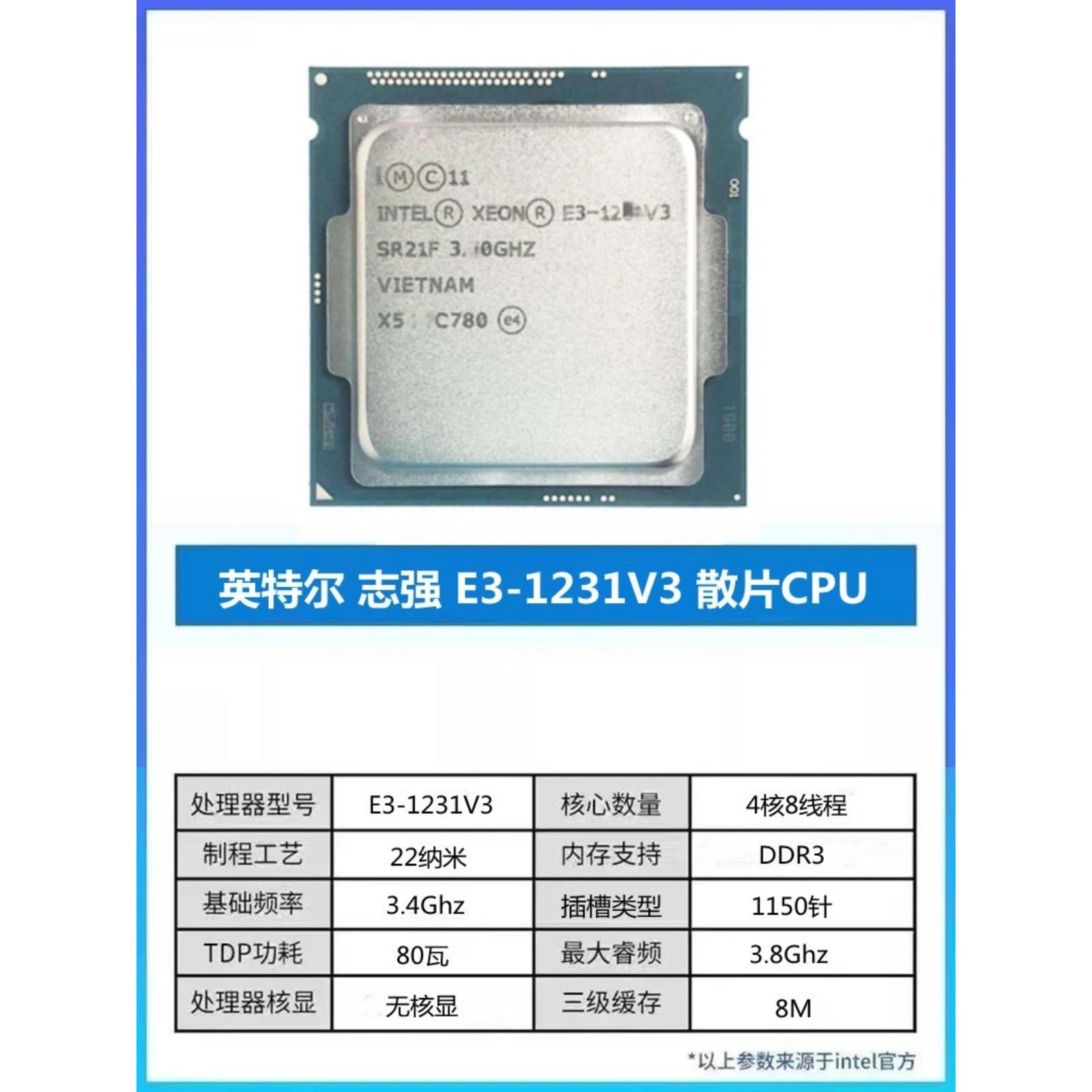 E3 1225V31226 1245V3 1246V3 1275V3 1276V3 1271V3 1281V3 CPU - 图0