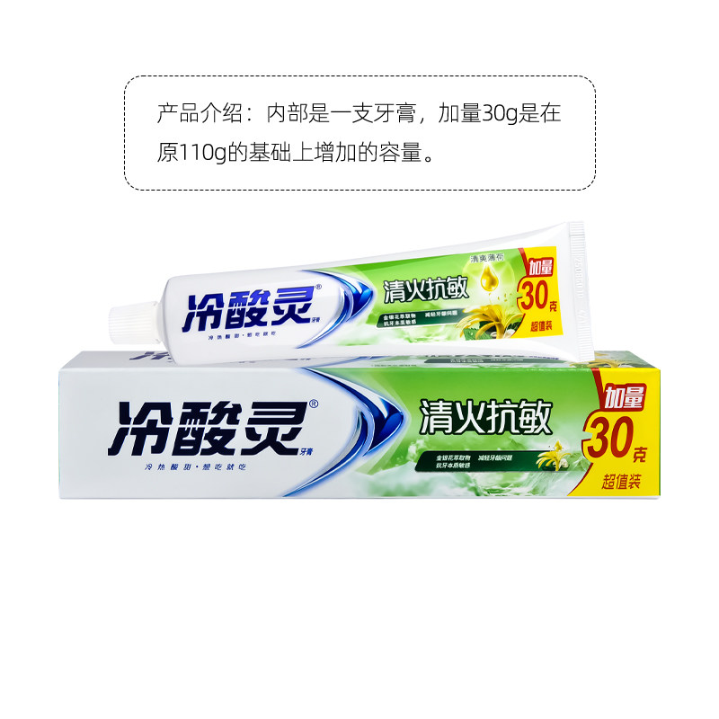 冷酸灵清火抗敏牙膏清新口气抗敏感牙膏,淘宝优惠券,粉丝福利购,淘宝优惠卷