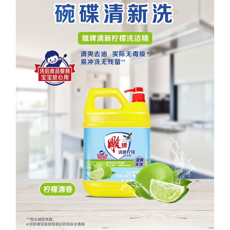 雕牌洗洁精清新柠檬青柠大桶装家用实惠食品果蔬洗碗酒店食堂餐饮