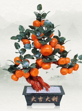 速发玉石盆栽桔子盆客厅家居创意玉器橘子玉景茶几树雕工艺品摆件