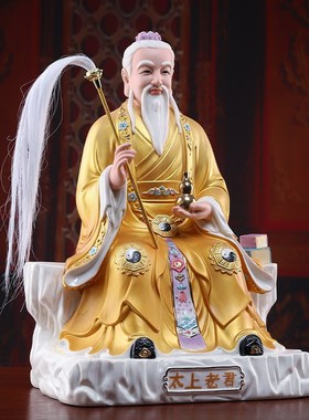 速发陶家摆件太上老君像黄衣彩道像三清祖师爷神德瓷用供奉