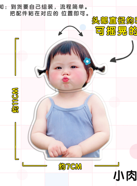 速发摇一摇小肉包自头摇头摆件趣味摆部可摇晃桌面动件