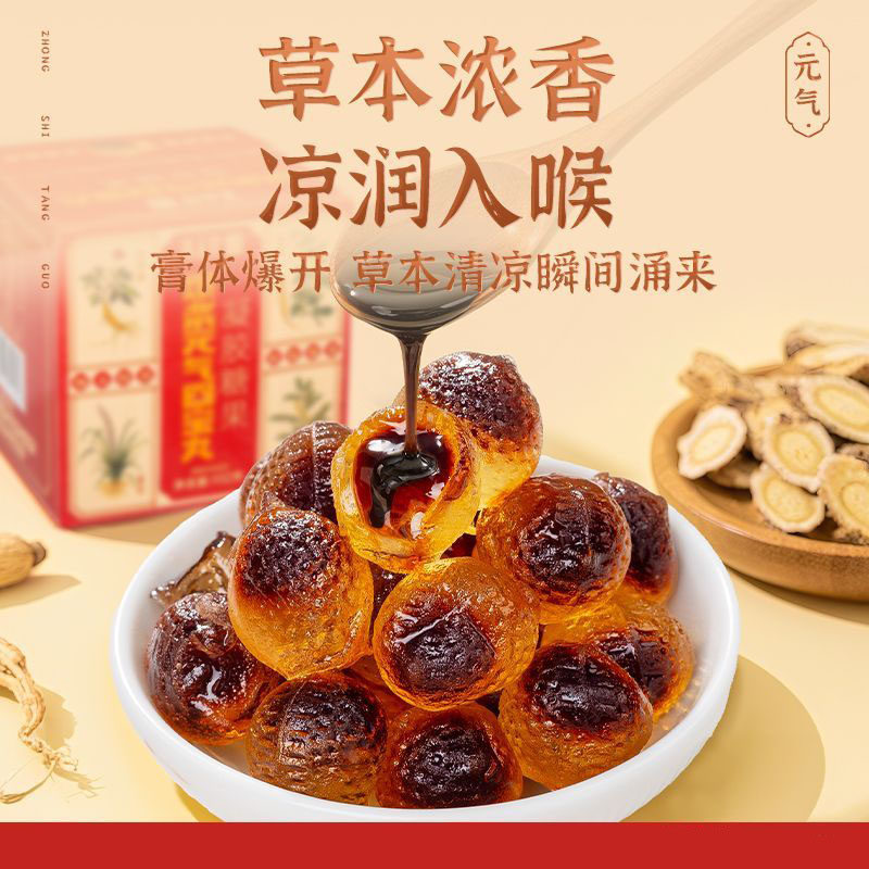 元气四宝丸凝胶糖果官方旗舰店正品黄芪党参麦冬爆浆膏即食软糖,淘宝优惠券,粉丝福利购,淘宝优惠卷