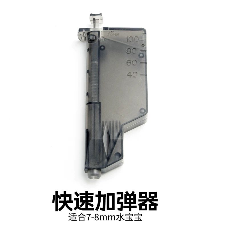 水弹加弹器7-8mm乳白磨砂吸水珠快速加弹器水弹玩具通用装填配件,淘宝优惠券,粉丝福利购,淘宝优惠卷