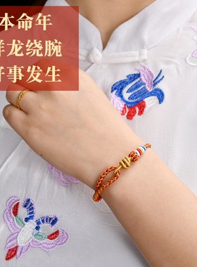 极速2024年龙年本命年红绳手链C女生太岁红色手绳龙绳守护属龙男