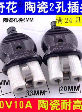 新品奇花大两g孔陶瓷2孔电饭锅快煮壶电炉熨斗瓷插头10A 24只一盒