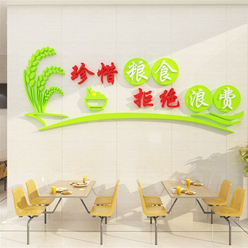 极速食堂标语节约粮食文s化墙饭员工饭厅布置拒绝浪费光碟行动贴,淘宝优惠券,粉丝福利购,淘宝优惠卷