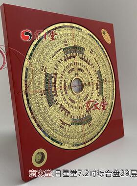 京聿 原装日星堂罗经盘3.4-8.6吋三元三合综合盘黄铜电木销港台湾