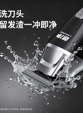 【德国锰钢刀】朗净家用理发器