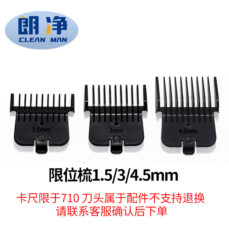 朗净朗净理发器配件刀头卡尺,淘宝优惠券,粉丝福利购,淘宝优惠卷