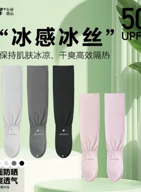 冠辉夏季新款防晒防紫外线护袖