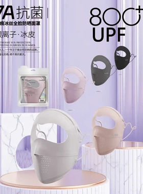 匠夫人夏季抗菌防晒面罩女遮阳