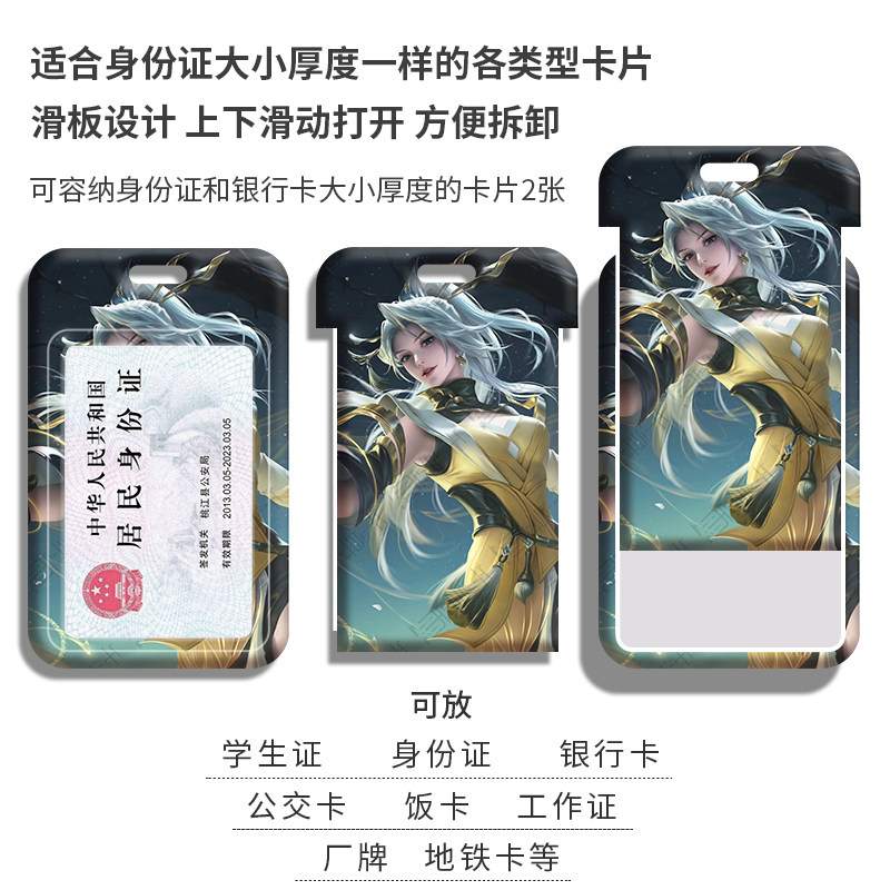 王者荣耀皮肤学生校园卡套便携挂件饭卡公交食堂地铁门禁卡套挂绳挂脖胸卡羊城通工作证保护套定制