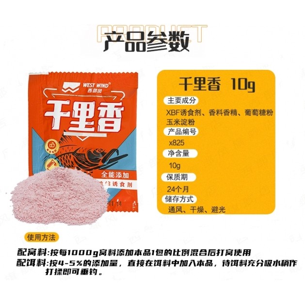 西部风千里香精小药猾鱼克星鱼饵料添加剂野钓鲫鱼麝香酒米打窝料,淘宝优惠券,粉丝福利购,淘宝优惠卷