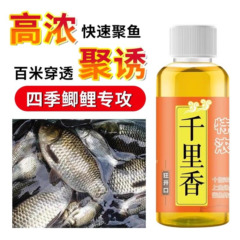钓鱼鱼饵用高浓度千里香小药诱鱼剂野钓鲫鱼开口剂果酸红虫液饵料,淘宝优惠券,粉丝福利购,淘宝优惠卷