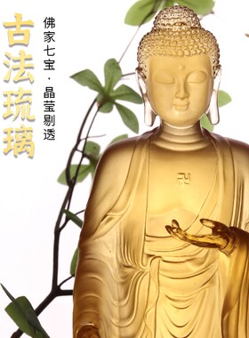 极速古法琉璃南无阿m弥陀佛莲花座站立像如来佛祖像家居礼佛摆件