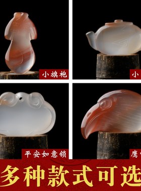 新品天然南红玛瑙冰飘花小吊坠荔枝冻冰种旗袍福猪小X壶平安锁鹰