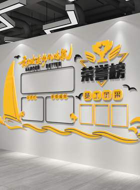 新品企业文化墙装饰公司员工w风采荣誉榜公告通知栏布置3d立体自