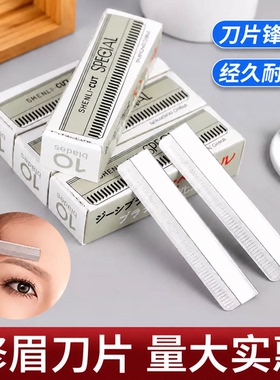 修眉刀可换刀片替换刀头不锈钢修眉工具刮眉刀专业刮眉毛刀男女用