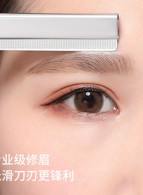 男女士修眉专业刮眉刀