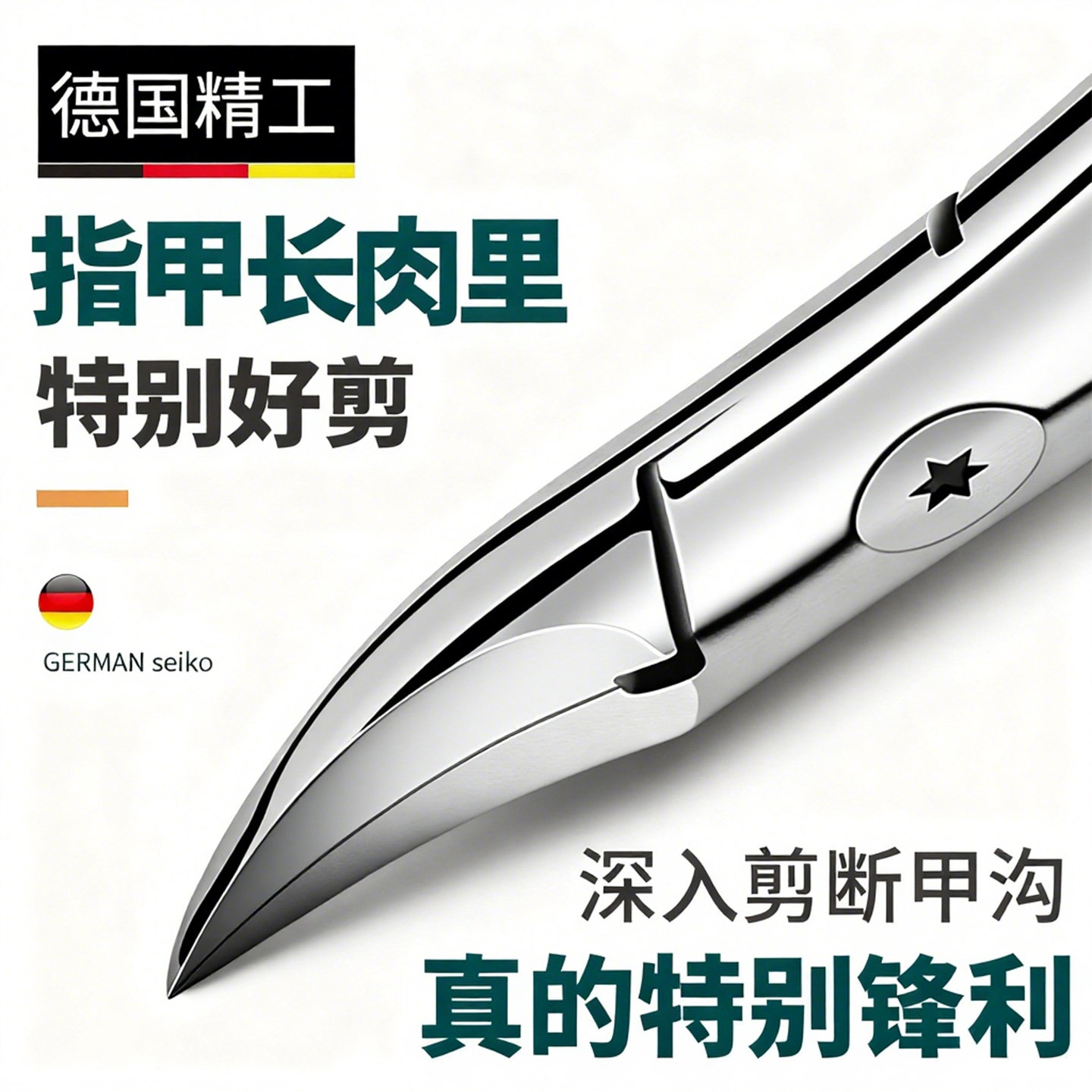 新款德国工艺甲沟专用炎指甲钳指甲剪刀套装鹰嘴斜口修脚工具神器 - 图2