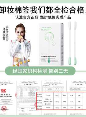 便携修/卸妆棉签真空独立包装