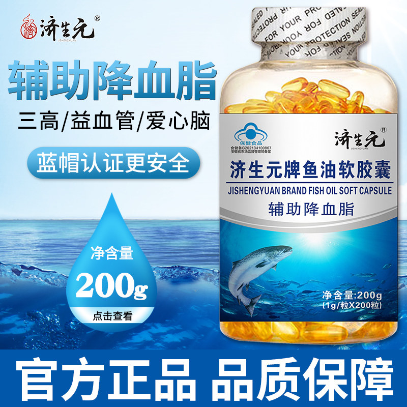 济生元鱼肝油软胶囊中老年人护眼辅助降血脂omega3高浓度深海鱼油,淘宝优惠券,粉丝福利购,淘宝优惠卷