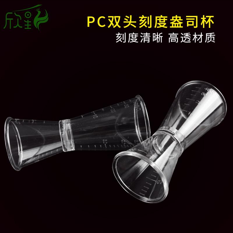 特惠PC盎司杯量酒器双头量杯/计量杯 刻度量杯 大号20/40双刻度杯 - 图0