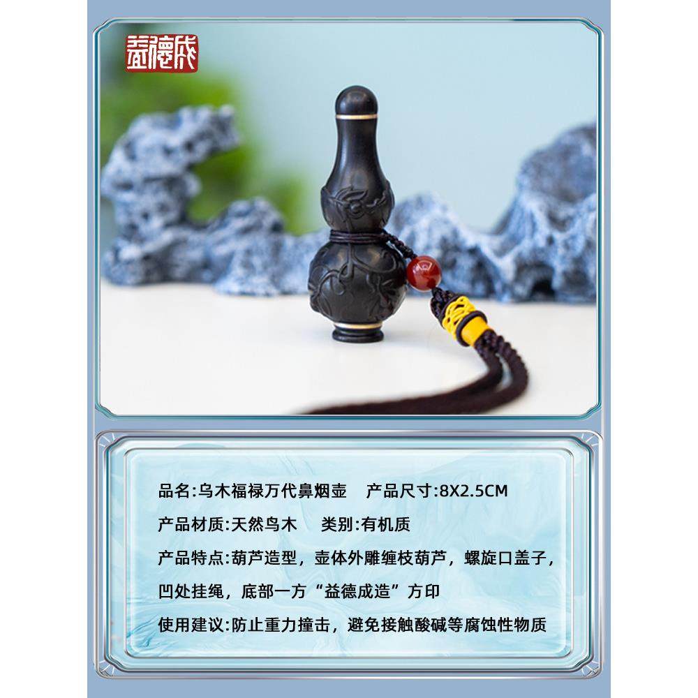 益德成鼻烟壶乌木福禄万代鼻烟壶非遗送男友送领导春节过年礼品,淘宝优惠券,粉丝福利购,淘宝优惠卷