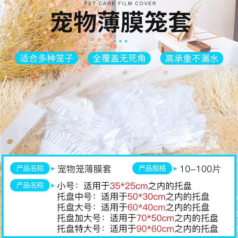 宠物兔笼松紧薄膜套一次性塑料袋兔子荷兰猪笼底厕所托盘袋薄膜垫,淘宝优惠券,粉丝福利购,淘宝优惠卷